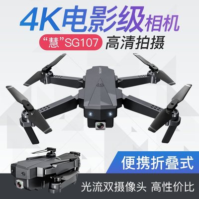 SG107折疊無人機4K高清光流航拍遙控飛機四軸飛行器迷你-雙喜生活館