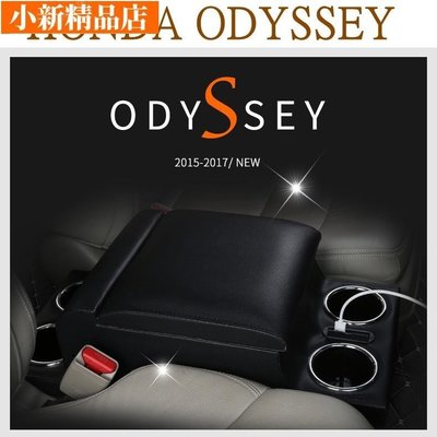 現貨 本田HONDA 20152020 年ODYSSEY 奧德賽 專用扶手箱 Odyssey 改裝 中央儲物箱 收納盒~