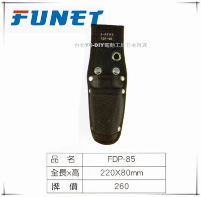 【台北益昌】FUNET 工具袋系列 塔氟龍電工工具袋 (超耐磨布) 雙層鉗套 FDP-85