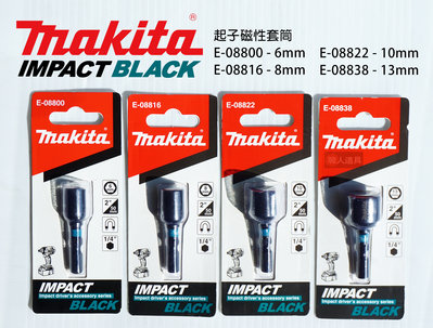 Makita牧田 IMPACT BLACK 起子磁性套筒 E-08800 E-08816 E-08822 E-08838