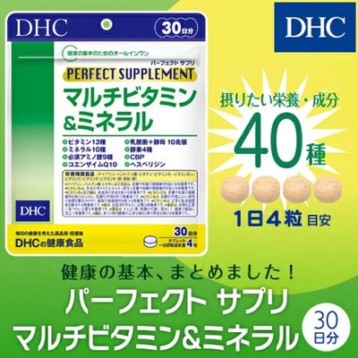 現貨 DHC 綜合維生素+礦物質 多種維他命&amp;礦物質 日本境內版 30日分 日本代購