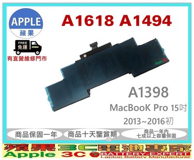 【光華-蘋果3C電池】APPLE A1618 A1494 MACPRO 15吋 2013~2016年A1398 筆電電池