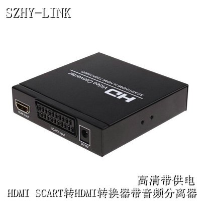 快速出貨 HDMI SCART轉HDMI轉換器 帶音頻光纖分離SCART TO HDMI     新品 促銷簡約