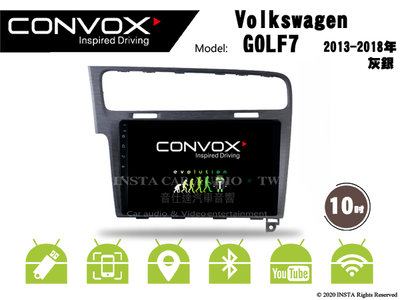 音仕達汽車音響 CONVOX 福斯 GOLF7 銀灰 13-18 10吋安卓機 8核 2G+32G 八核心 4G+64G