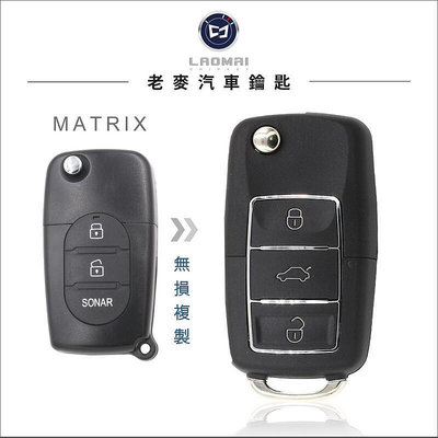 MATRIX 韓國現代汽車 拷貝器 配製摺疊鑰匙 按鍵破損 配耐用的 彈射鑰匙複製