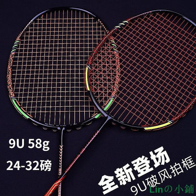 新款推薦 GY廣羽 9U 58g超輕碳素羽球拍 攻防一件式日產T700碳纖維羽毛球拍 二次加固成型破風拍框羽球拍 可拉24- 可開發票