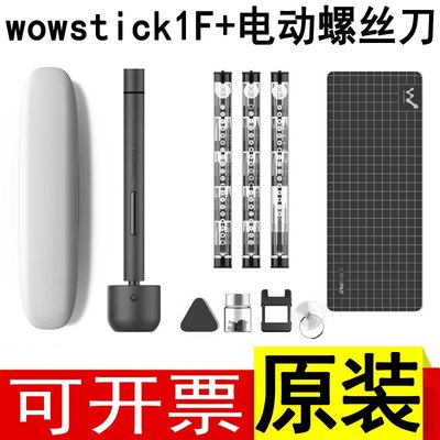 wowstick 1F+電動螺絲刀套裝迷你小精修鋰電充電式電動螺絲刀套裝