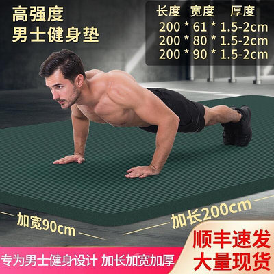 加厚20mm男士瑜伽墊 單色NBR健身墊 2米 加長加寬防滑 運動墊 健身房體能墊 男士健身加寬地墊