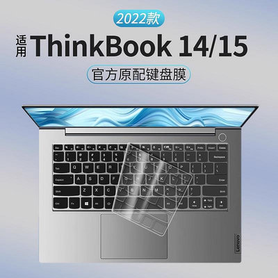 適用于2022款聯想Thinkbook14鍵盤膜2022酷睿版Thinkbook15筆記本電腦14寸鍵盤保護膜防塵罩全覆蓋按鍵貼紙套