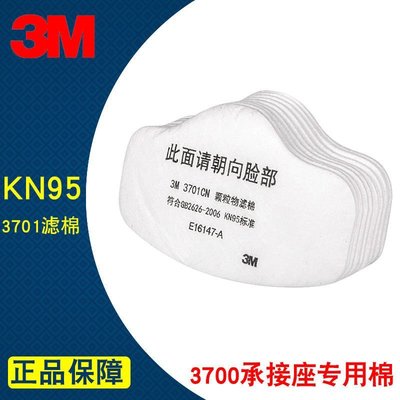 特賣-3M過濾棉3701CN配件3200面具罩防顆粒物防粉塵KN95煤礦濾棉裝修用