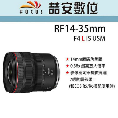 《喆安數位》Canon RF 14-35mm F4 L IS USM 全新 平輸 店保一年 #3