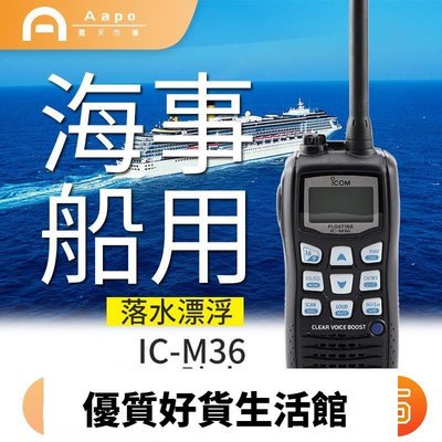 優質百貨鋪-海事船用高頻ICOM艾可幕IC-M36對講機手持機防水漂浮式船用M33