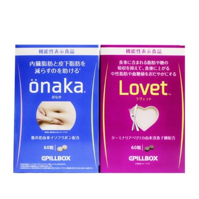 【美美小鋪】買二送一日本 Pillbox Onaka內臟脂肪 Lovet內臟脂肪 60粒/盒 現貨
