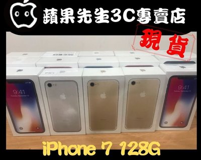 [蘋果先生] iPhone 7 32G 蘋果原廠台灣公司貨 五色現貨 新貨量少直接來電