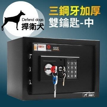 [家事達] 捍衛犬-25GBK 三鋼牙-加厚-電子雙鑰匙保險箱-中 保固二年 金庫 保險櫃 金櫃 安全 隱密