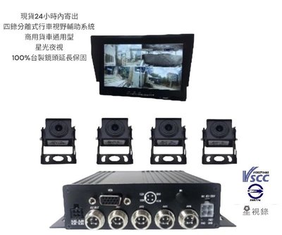 【星視錄 】台灣雙認證四路行車紀錄器 行車視野輔助系統 一年保固 商檢認證R55774