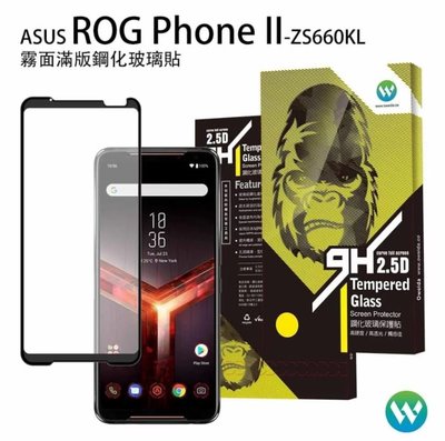 OWEIDA 歐威達 ASUS ROG Phone II (ZS660KL) 霧面滿版鋼化玻璃貼