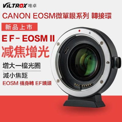 【eYe攝影】現貨 公司貨 唯卓 EF-EOSM II 轉接環 CANON微單眼 轉EF鏡頭 自動對焦 M3 M6 M7