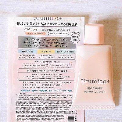 安麗連鎖店 日本高絲kose urumina防曬保濕潤 隔離乳22年新款