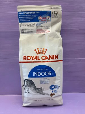 ☘️小福袋☘️法國皇家ROYAL CANIN 《 室內成貓IN27 - 2kg/包》貓糧 /貓飼料