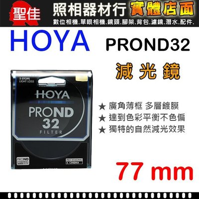 【現貨】HOYA 77mm PRO ND 日本製 薄框多層膜 ND32 減光鏡 (減5格) 台中可自取