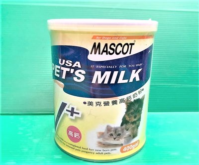 💥CHOCO寵物💥 營養高鈣奶粉400g MASCOT 美克 犬貓專用奶粉 貓奶粉 狗奶粉 動物營養奶粉