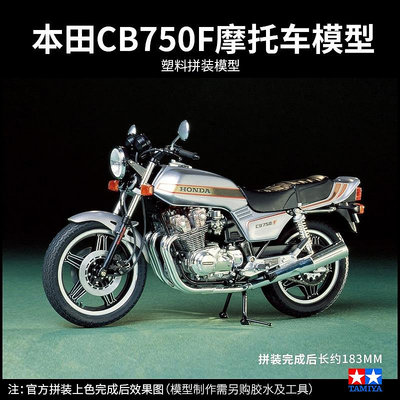 【現貨】3G模型田宮拼裝摩托車 14006 本田CB750F摩托車 112
