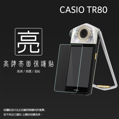 亮面螢幕保護貼 卡西歐 CASIO EX-TR80 鏡頭+螢幕 自拍神器 保護貼 亮貼 亮面貼 軟性
