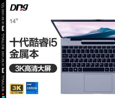 台灣保修｜宥心通訊｜Dng鬥牛MaxBook HL140Pro 14吋十代i5-10210U筆記電腦（8+1TB）