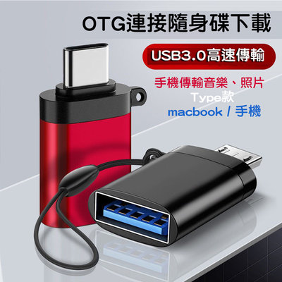 【貝占】TypeC OTG 轉接頭 USB Type-C type 轉接器 轉接 鋁合金 macbook 手機