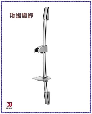 《台灣尚青生活館》淋浴滑桿組 昇降滑桿 升降滑桿  淋浴滑桿 淋浴用 花灑掛座架 皂盤 SA-3625