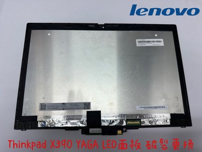 ☆【Lenovo Thinkpad X380 X390 YOGA 聯想 觸控總成 LED 面板 破裂更換 維修 】