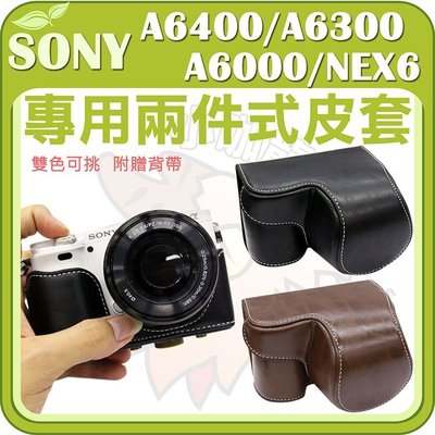 SONY A6400 A6300 A6000 NEX6 16-50 鏡頭 專用兩件式皮套 保護套 皮套 咖啡 黑色