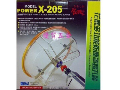 【優質五金】臺灣製造／花鹿牌(X-205) 205mm 防塵罩鑽孔器。取孔器／自在錐／自由錐