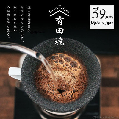 新品【現貨】日本進口39arita有田燒咖啡濾杯免濾紙手沖咖啡過濾茶漏