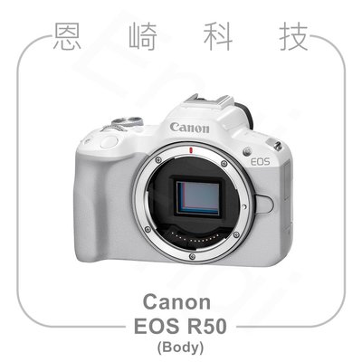 恩崎科技 Canon EOS R50 BODY 機身 白色 公司貨