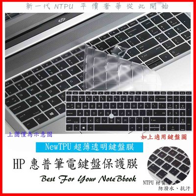NTPU 新超薄透 HP Elitebook probook 850 G7 855 G7 15.6吋 鍵盤膜 鍵盤保護套