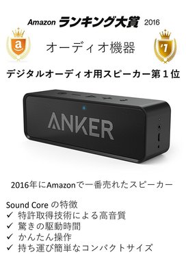 Anker SoundCore 無線藍芽喇叭 迷你 便攜 藍牙音箱 喇叭 藍芽喇叭 藍芽音響【全日空】