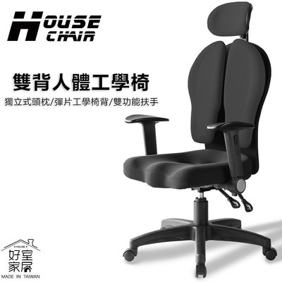 【好室家居】雙背護脊機能電競椅(電腦椅/辦公椅/旋轉椅/人體工學椅/椅凳/書桌椅)