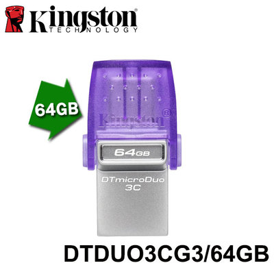 【MR3C】含稅 KINGSTON 64GB DataTraveler microDuo 3C USB 64g 隨身碟