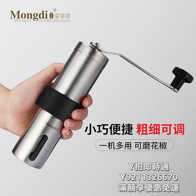 咖啡機Mongdio磨豆機咖啡豆研磨機手磨咖啡機手搖家用小型便攜研磨器具