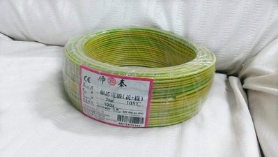 ＊J.B.電賣＊伸泰 PVC電線 2mm^2 (2mm平方) 黃綠線 接地線 電線 *CE認證 耐足105度C*
