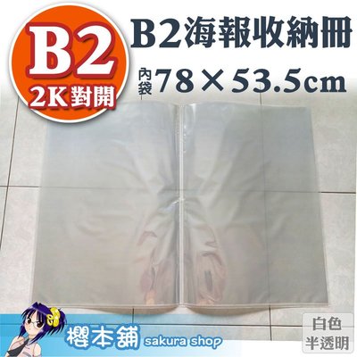 B2海報收納冊20頁 B2資料夾對開作品集2K畫冊B2資料簿B2資料本B2資料冊B2海報收納冊2K海報收藏冊對開美術收藏