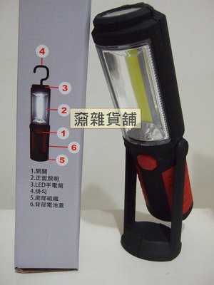 【A】【全新】股東會紀念品LED磁鐵式可吊掛多功能手電筒工作燈露營燈
