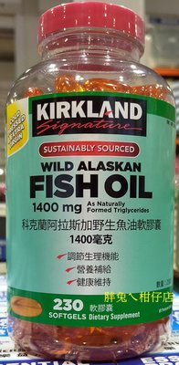 KIRKLAND 科克蘭阿拉斯加野生魚油軟膠囊 230粒/罐