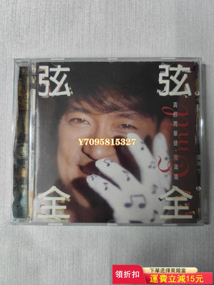 周華健 真的周華健 港A 唱片 CD 專輯【善智】631