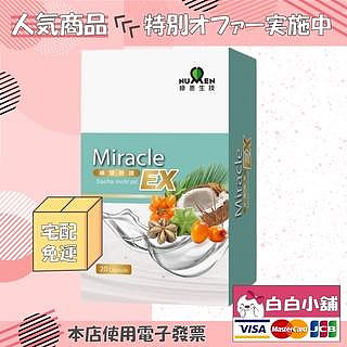 💕💕白白小舖💕💕 綠恩Miracle印加沙棘油極塑清暢EX組(9盒) 綠恩Miracle印加果油膠囊