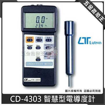【五金批發王】Lutron 路昌 CD-4303 智慧型電導度計 專業導度計 導度計