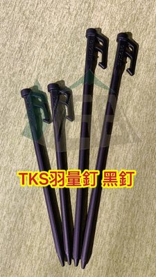 TKS 羽量釘 營釘 黑釘 不銹鋼營釘 SUS630 27 cm 露營 野營 戶外 露營釘 / 1入