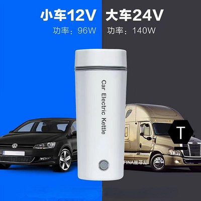 車用燒水杯電熱水壺 12V 24V小車大車兩用便攜式熱水杯 貨車燒水杯 電熱保溫杯 便攜式保溫電熱保溫杯【T】